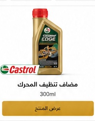 Castrol product