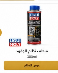 Liqui Moly product
