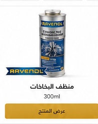 Ravenol product