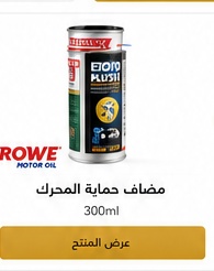 Rowe product