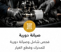 maintenance