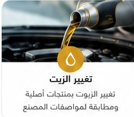 oil change